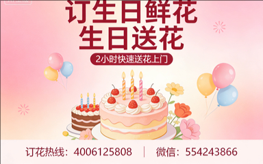 洛阳洛宁县订生日鲜花生日送花